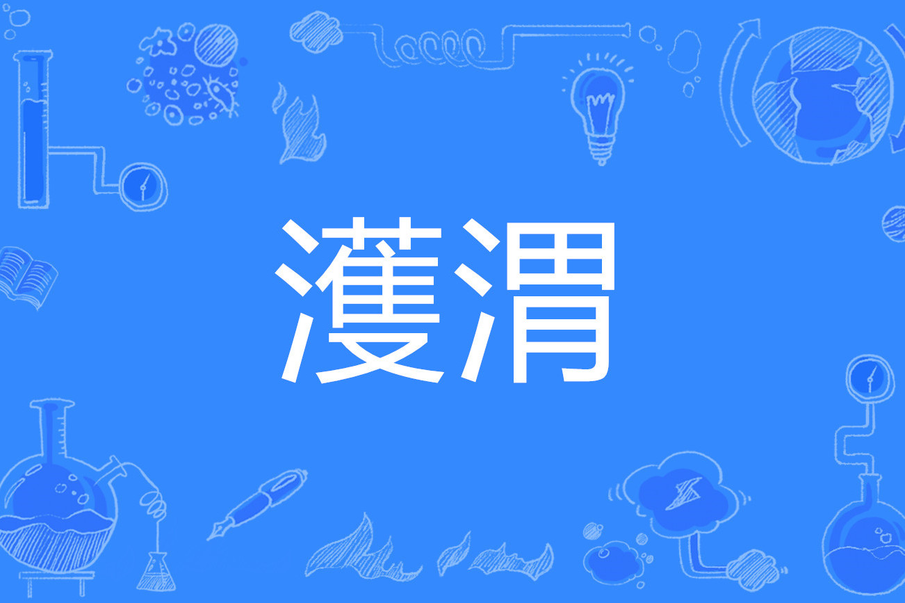 饸$E隘$?磮	(饸烙面还是饸饹面哪个正确)